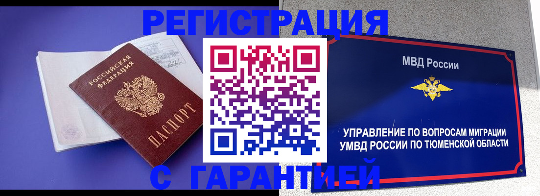 миграционный учет в Петровск-Забайкальском