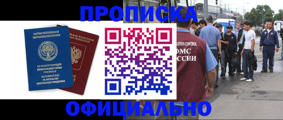временная регистрация в Петровск-Забайкальском