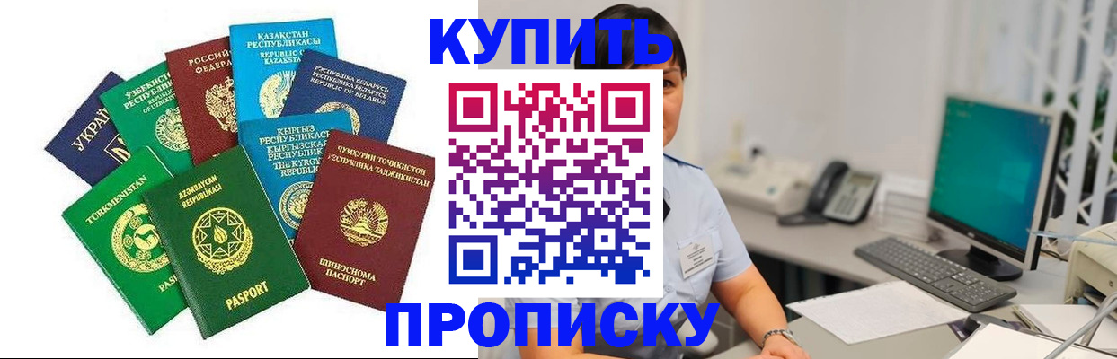 прописка в Петровск-Забайкальском